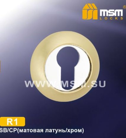 Изображение Накладка цилиндровая MSM R-1 Матовая латунь/хром