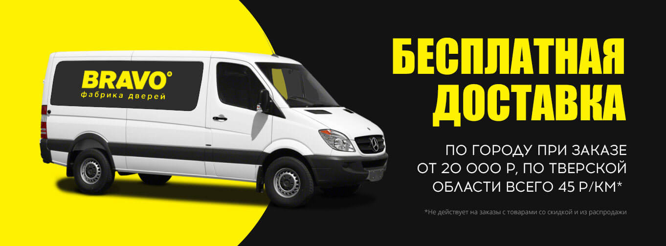 Изображение акции бесплатная доставка